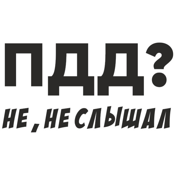 Наклейки 6. Надпись 6 ад. 6 Этаж надпись. 6 Месяцев у власти надпись.